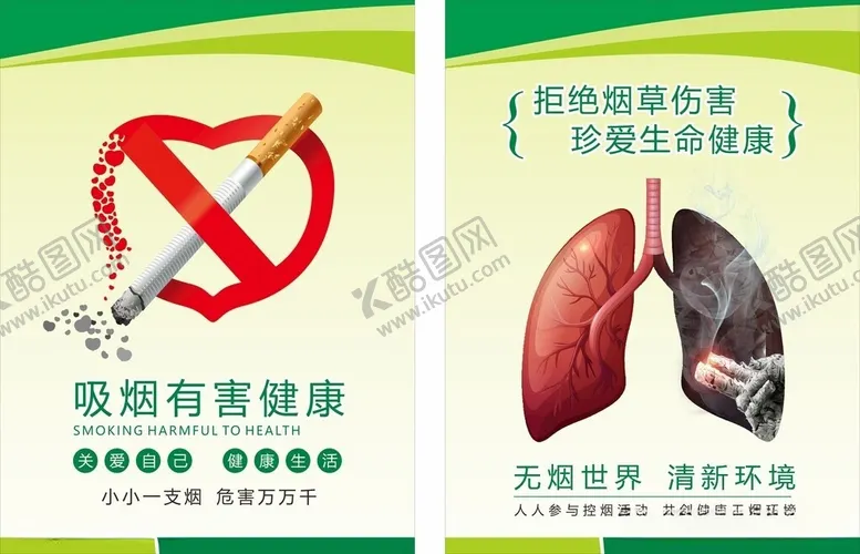 编号：81407806121506245516【酷图网】源文件下载-禁止吸烟公益海报