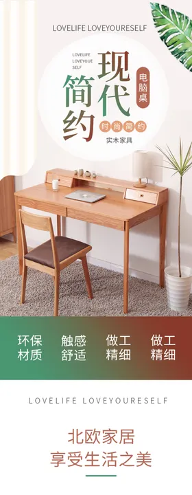 家具详情页详情页素材详情页
