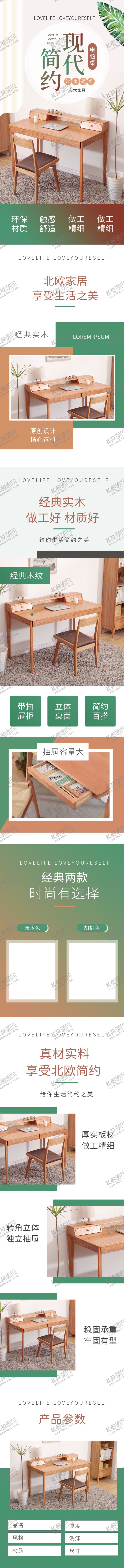 编号：80371909190951297805【酷图网】源文件下载-家具详情页详情页素材详情页