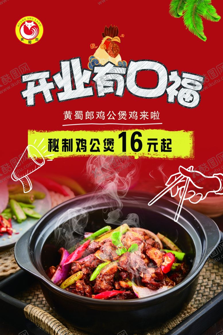 编号：90256811011028581063【酷图网】源文件下载-美食海报