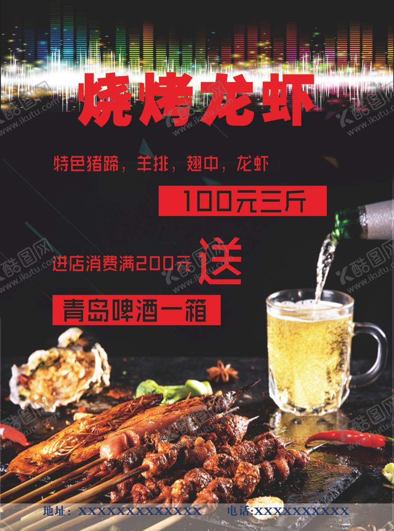 编号：73216407130308168002【酷图网】源文件下载-烧烤