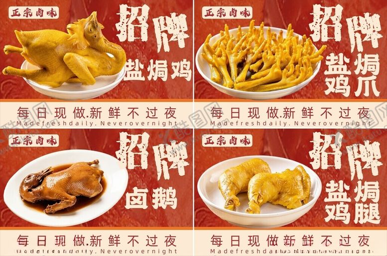 编号：92646604142004122776【酷图网】源文件下载-盐焗鸡海报