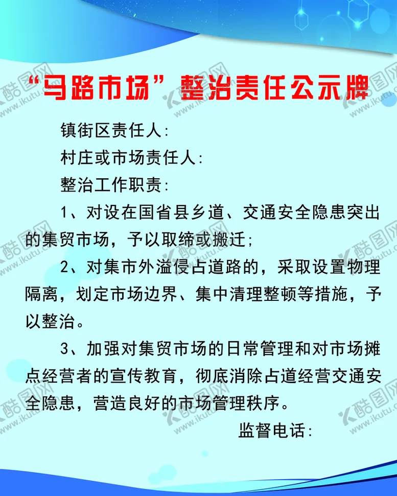 编号：81759310091317011380【酷图网】源文件下载-责任公示栏