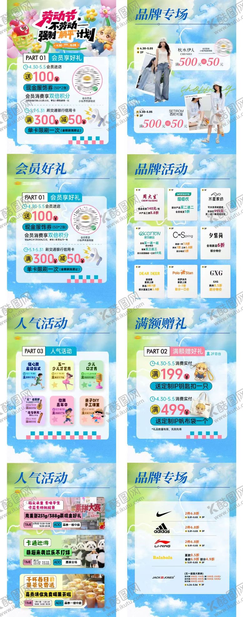 编号：26311605020126508083【酷图网】源文件下载-商场五一活动图