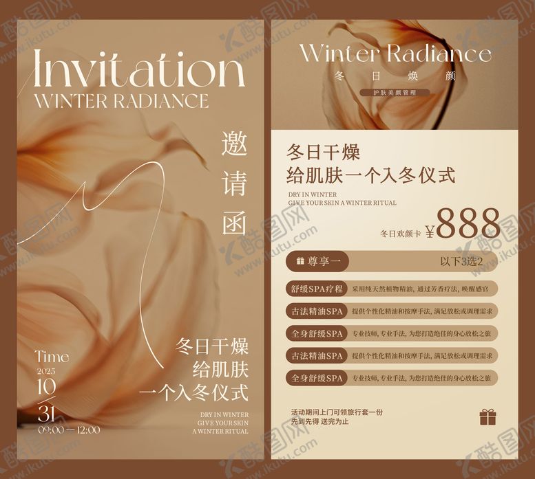 编号：21797910281554478702【酷图网】源文件下载-美业海报价目表