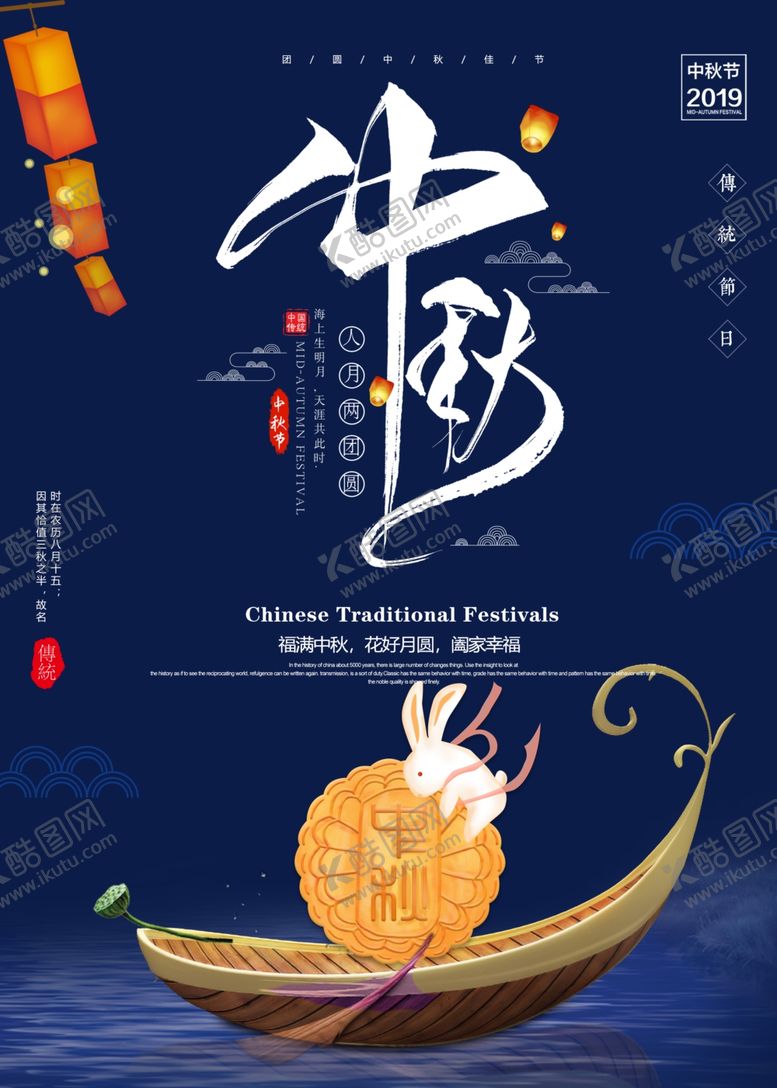 编号：18380705180714093146【酷图网】源文件下载-中秋