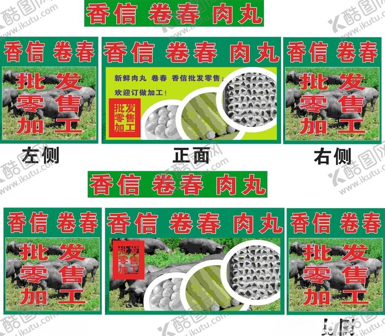 编号：18718902242327411350【酷图网】源文件下载-香信卷春肉丸