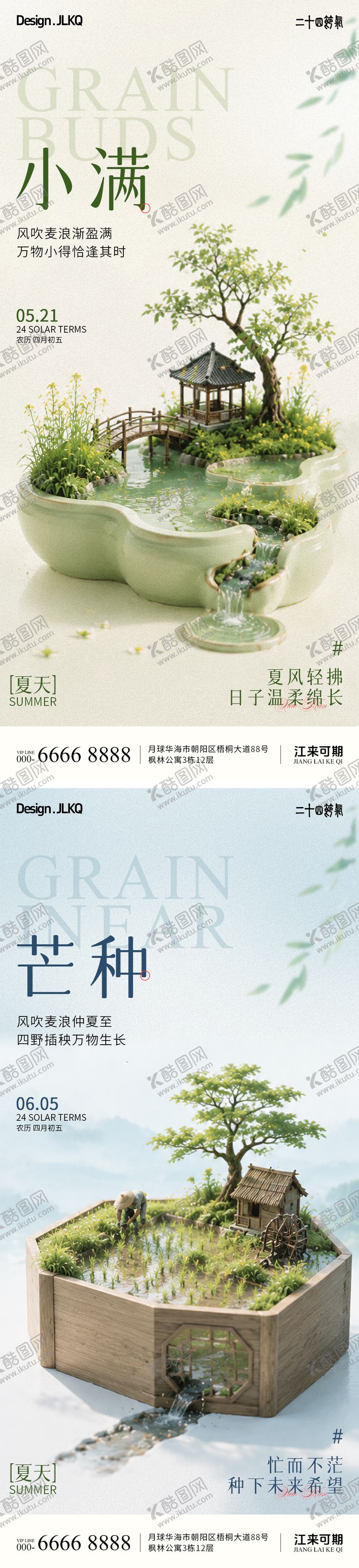 编号：61280105222340073963【酷图网】源文件下载-微缩小满芒种宣传海报