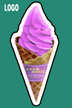 草莓冰淇淋促销海报