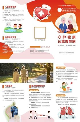 慢病折页红色