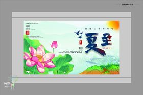 国潮海报夏至画面意境夏至节气宣传24节气