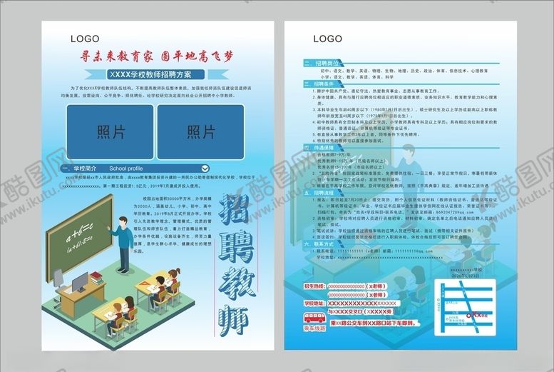 编号：95031110301741467067【酷图网】源文件下载-教师招聘