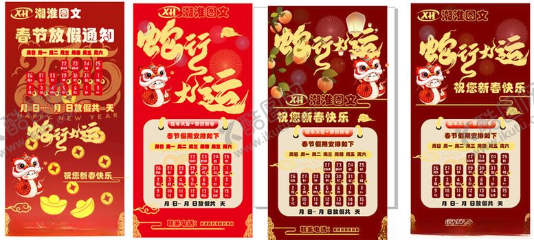 编号：66414702061623586800【酷图网】源文件下载-2025蛇年春节放假通知