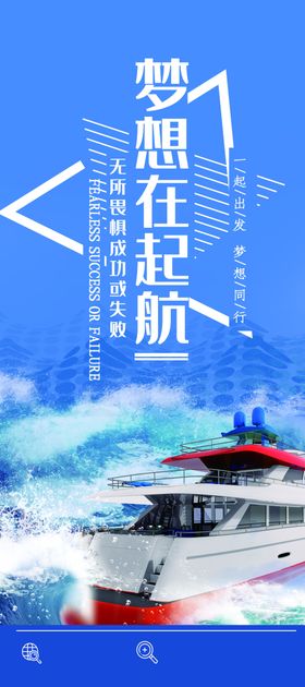 轮船大海团队文化精神企业形象报集团企业文化企业宣传册