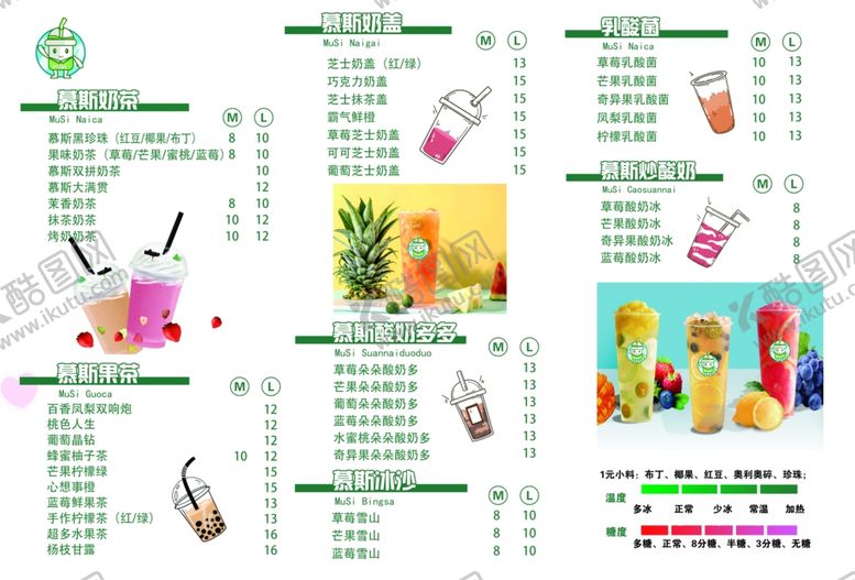 编号：23194712140054462340【酷图网】源文件下载-奶茶菜单