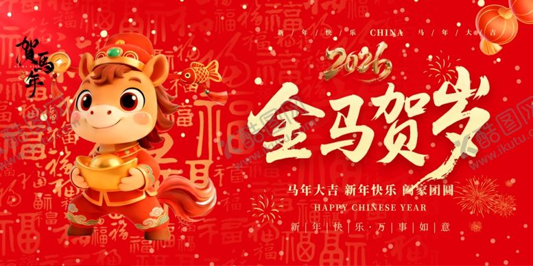 编号：44042304011915238259【酷图网】源文件下载-新年海报