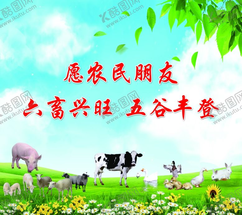 编号：14039101261035557940【酷图网】源文件下载-六畜
