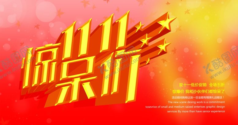 编号：51119805121353312095【酷图网】源文件下载-双11双12购物节