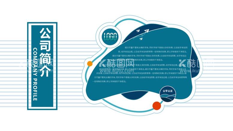 编号：28562612050804591087【酷图网】源文件下载-公司简介