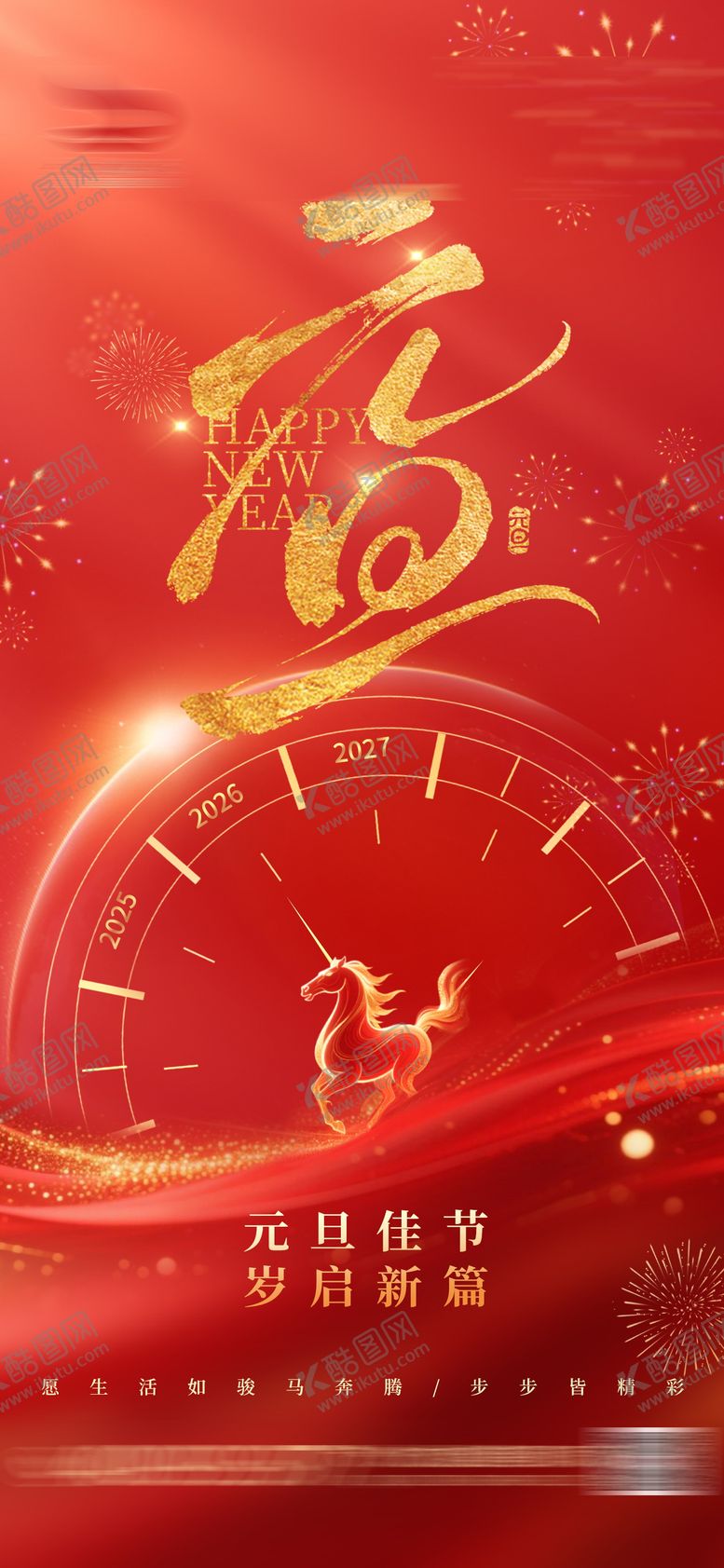 编号：73148712302139361058【酷图网】源文件下载-元旦节日海报