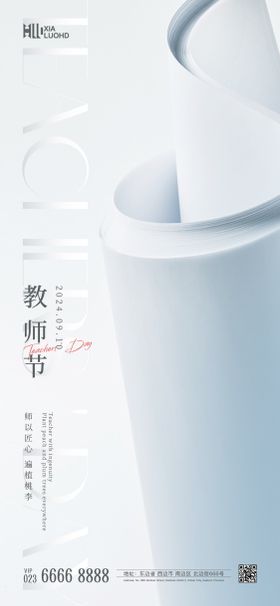 教师节海报