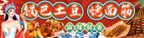 锅巴土豆海报国潮风三轮车广告烤面筋地摊小吃