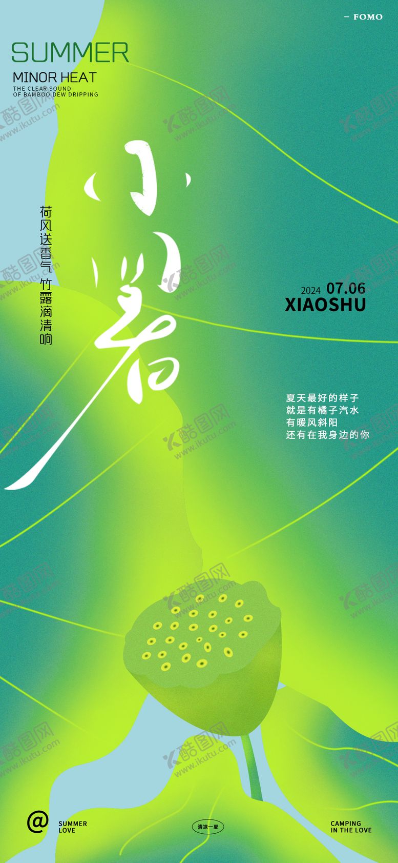 编号：16538912020237235754【酷图网】源文件下载-小暑荷叶节气海报