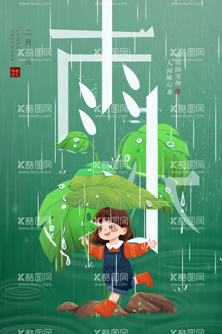 编号：94581709151635553852【酷图网】源文件下载-雨水