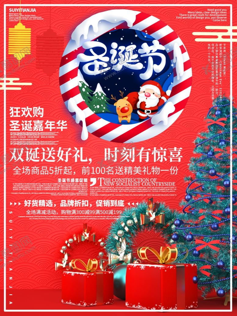 编号：73090404091821539687【酷图网】源文件下载-圣诞节