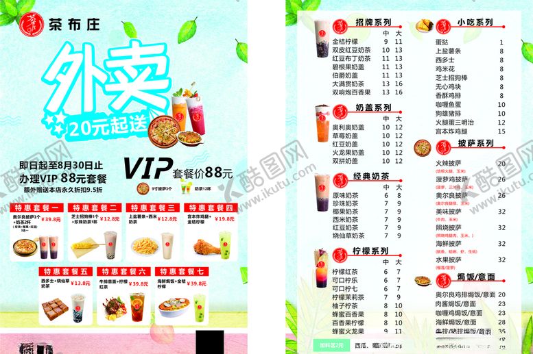 编号：15068109271550057007【酷图网】源文件下载-外卖卡订餐卡