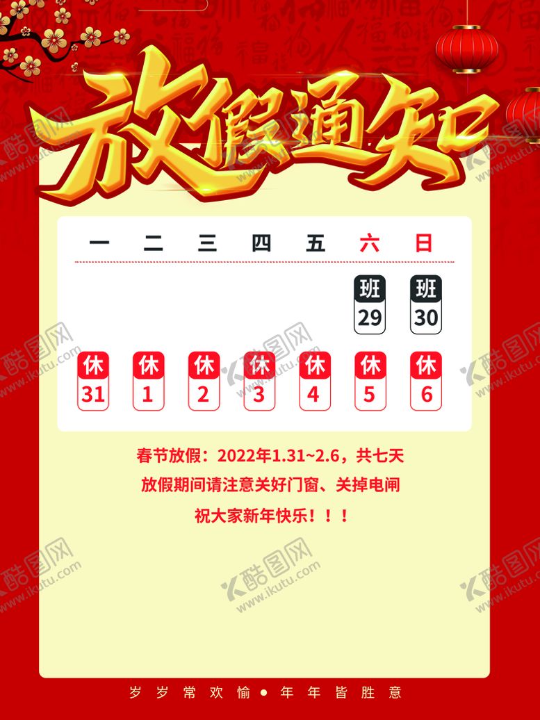 编号：20634110061538144935【酷图网】源文件下载-放假通知