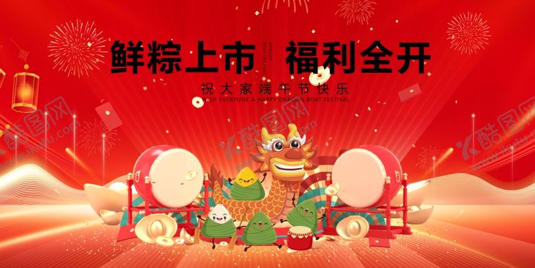 编号：51984305240510259026【酷图网】源文件下载-端午节龙舟粽子传统节日