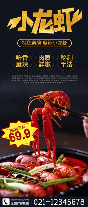 小龙虾易拉宝