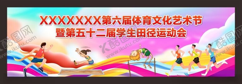 编号：40951111020839078398【酷图网】源文件下载-学生田径运动会