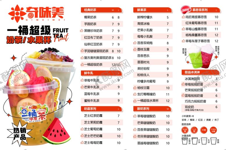 编号：44199304031029323486【酷图网】源文件下载-饮品菜单