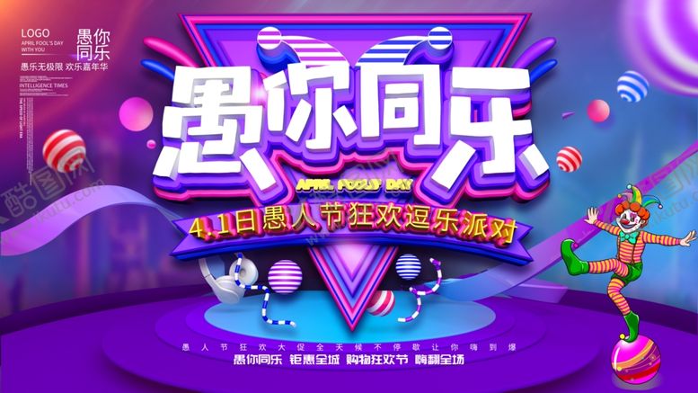 编号：65224309222023064062【酷图网】源文件下载-愚你同乐