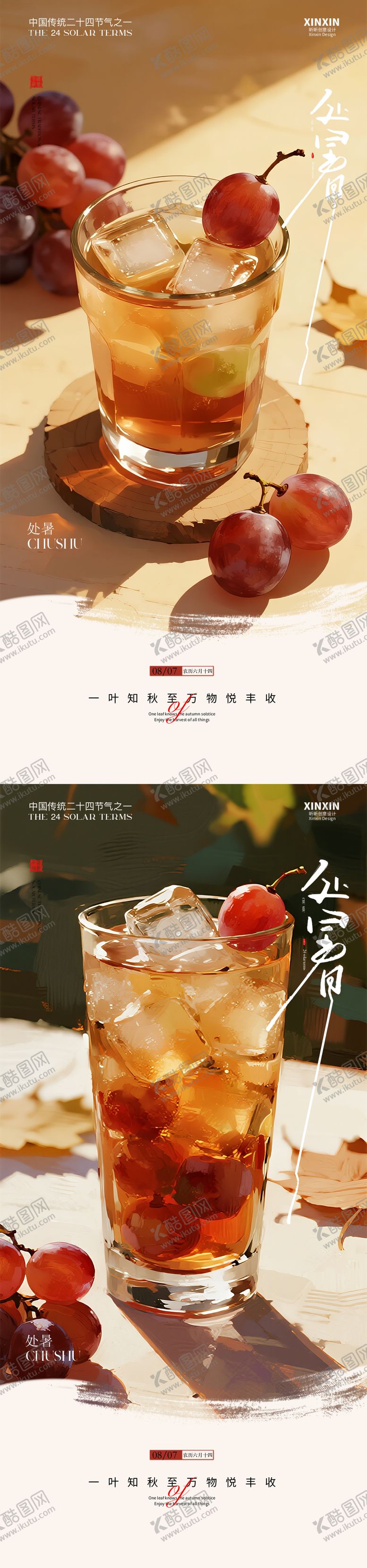 编号：81341809110410402870【酷图网】源文件下载-处暑节气系列海报