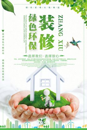 环保油漆促销宣传活动海报素材
