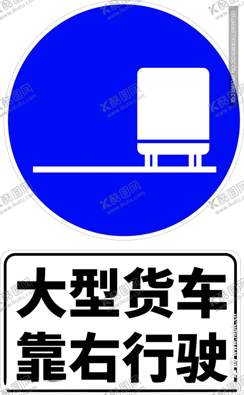 编号：29731002091736123560【酷图网】源文件下载-大型货车靠右行驶
