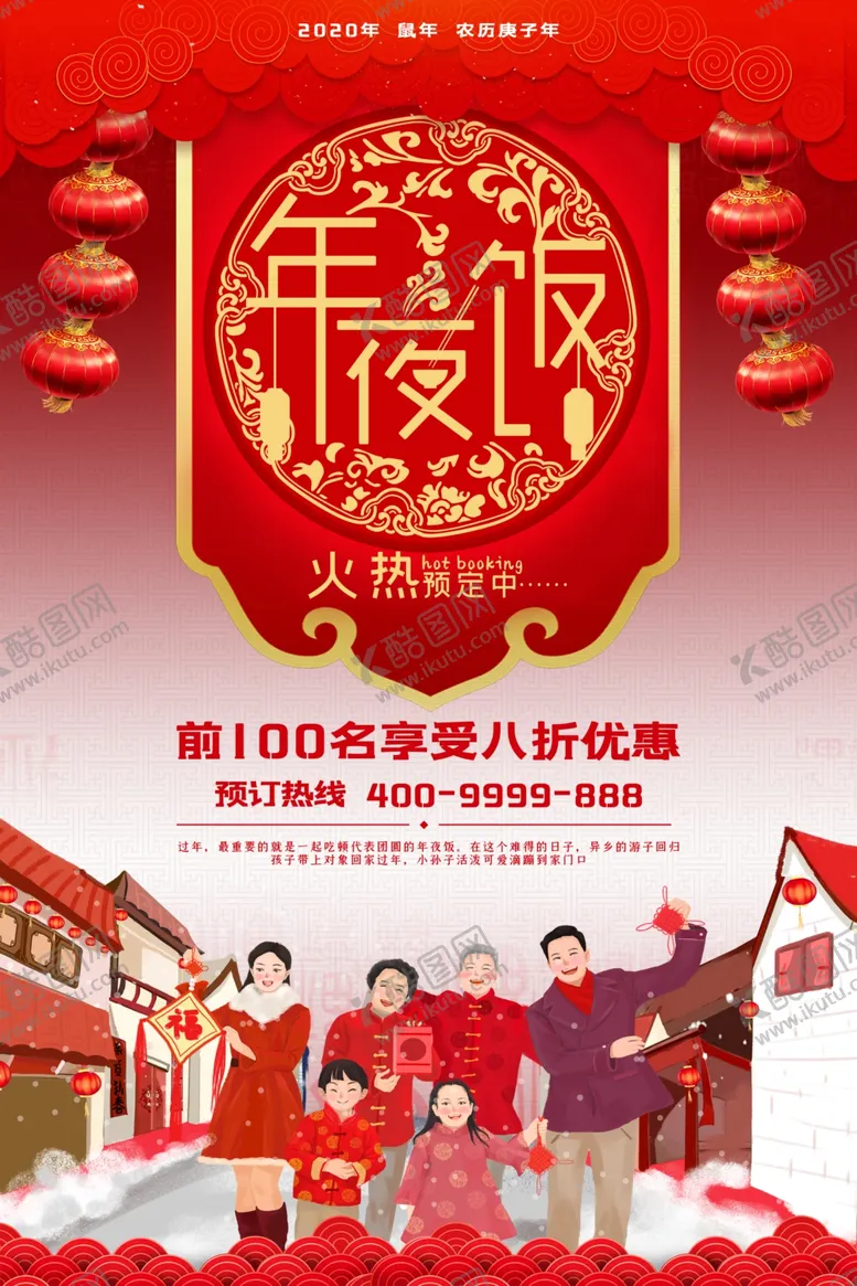 编号：66507307020208599416【酷图网】源文件下载-年夜饭