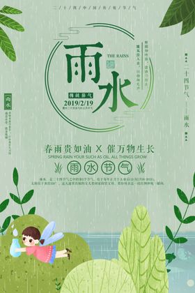 雨水