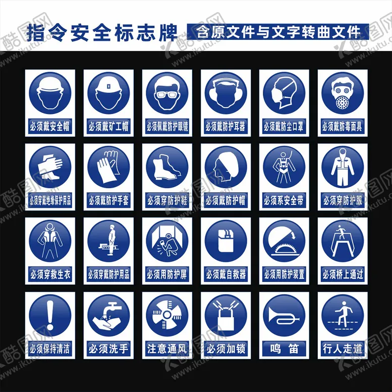 编号：75160209170903295469【酷图网】源文件下载-指令安全标识牌