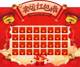 幸运红包墙