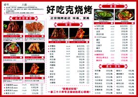 菜单烧烤宣传美味烧烤深夜烧烤烧烤促销