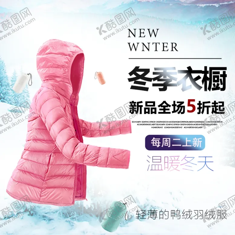 编号：45955305060350203738【酷图网】源文件下载-新款羽绒服