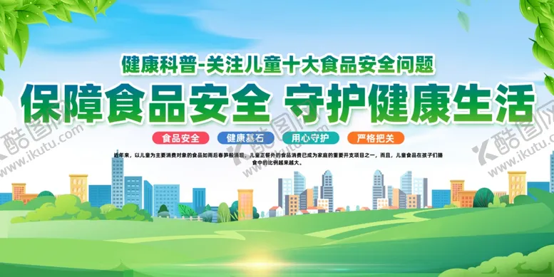 编号：17270702130044165012【酷图网】源文件下载-健康教育宣传栏