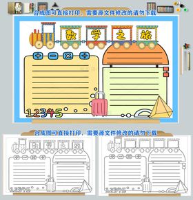 数学小报找规律手抄报模板