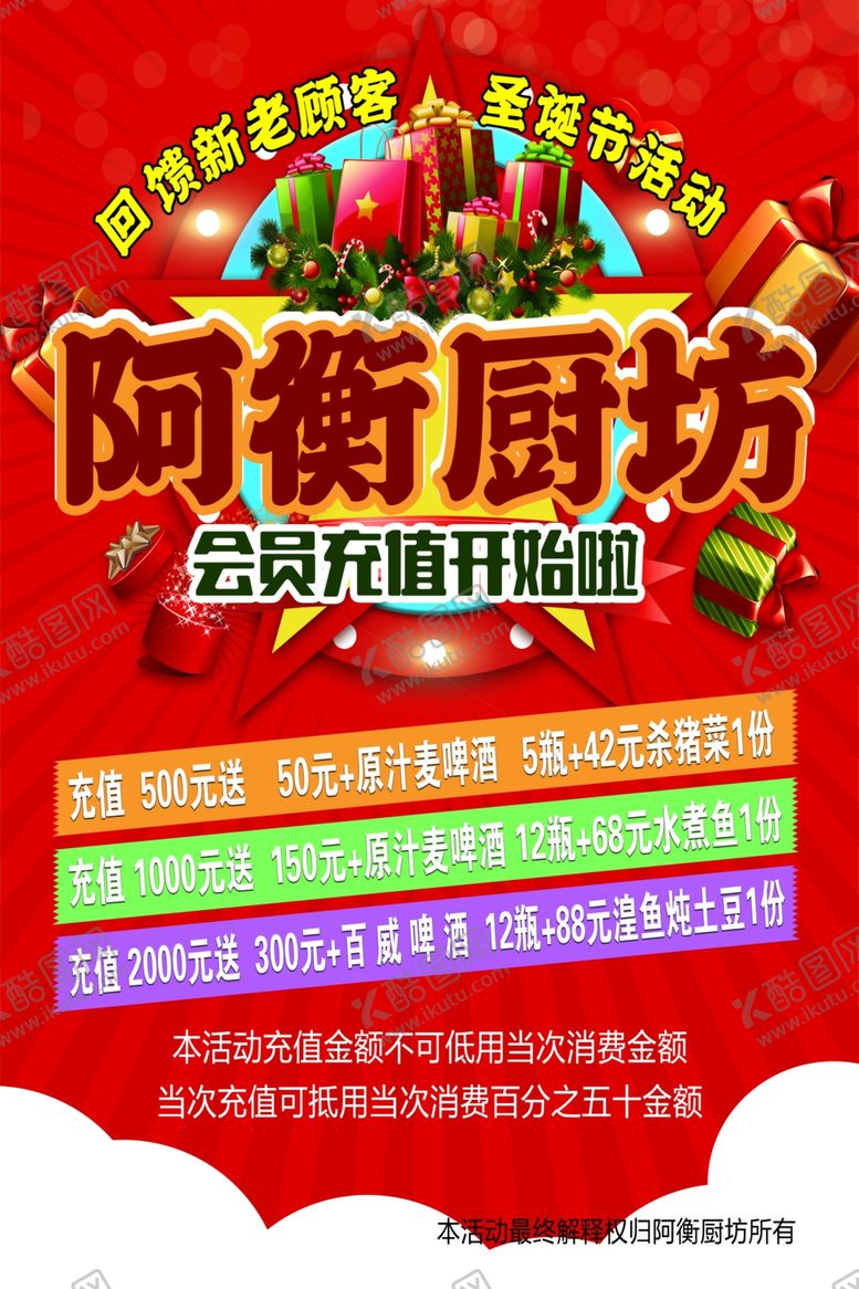 编号：80403207051445431822【酷图网】源文件下载-饭店海报
