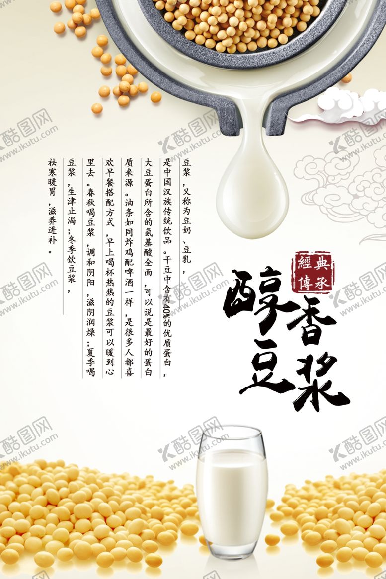 编号：58748105091140533186【酷图网】源文件下载-豆浆