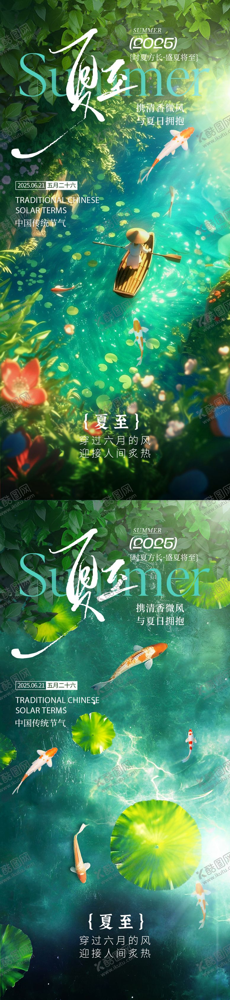 编号：26312906231514397435【酷图网】源文件下载-夏至节气海报